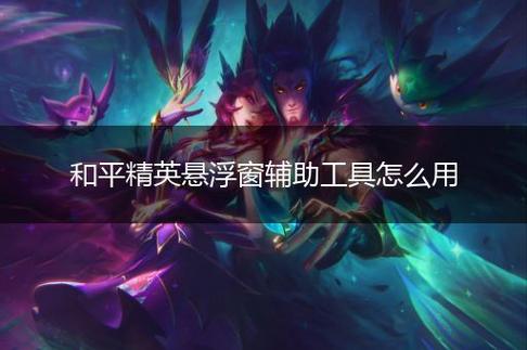 和平精英ios《螳螂》开挂科技免越狱全图乱杀中
