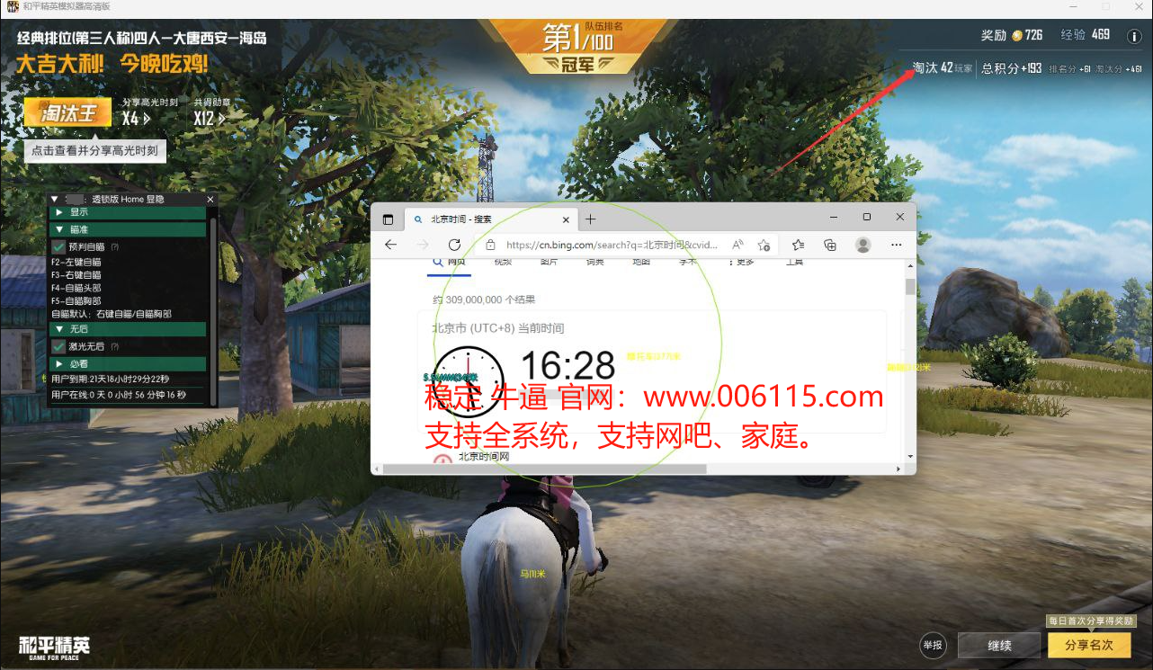和平精英《战神w》外挂
