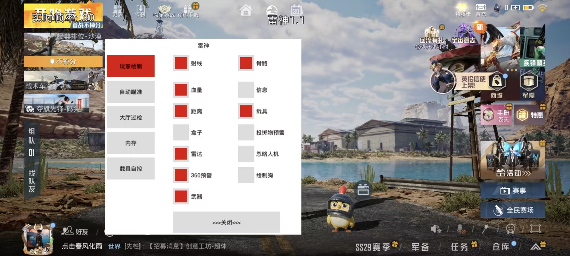 和平精英辅助【哮天犬】