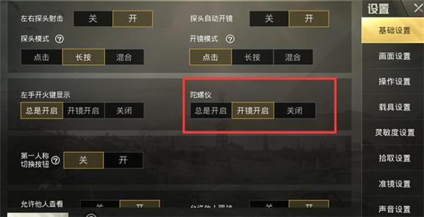 和平精英辅助【神眸】